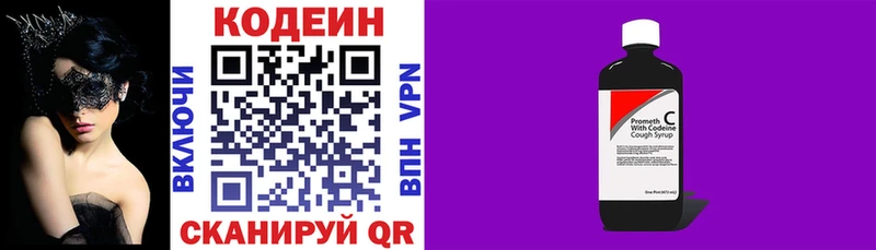 Кодеин напиток Lean (лин)  как найти закладки  Светлогорск 